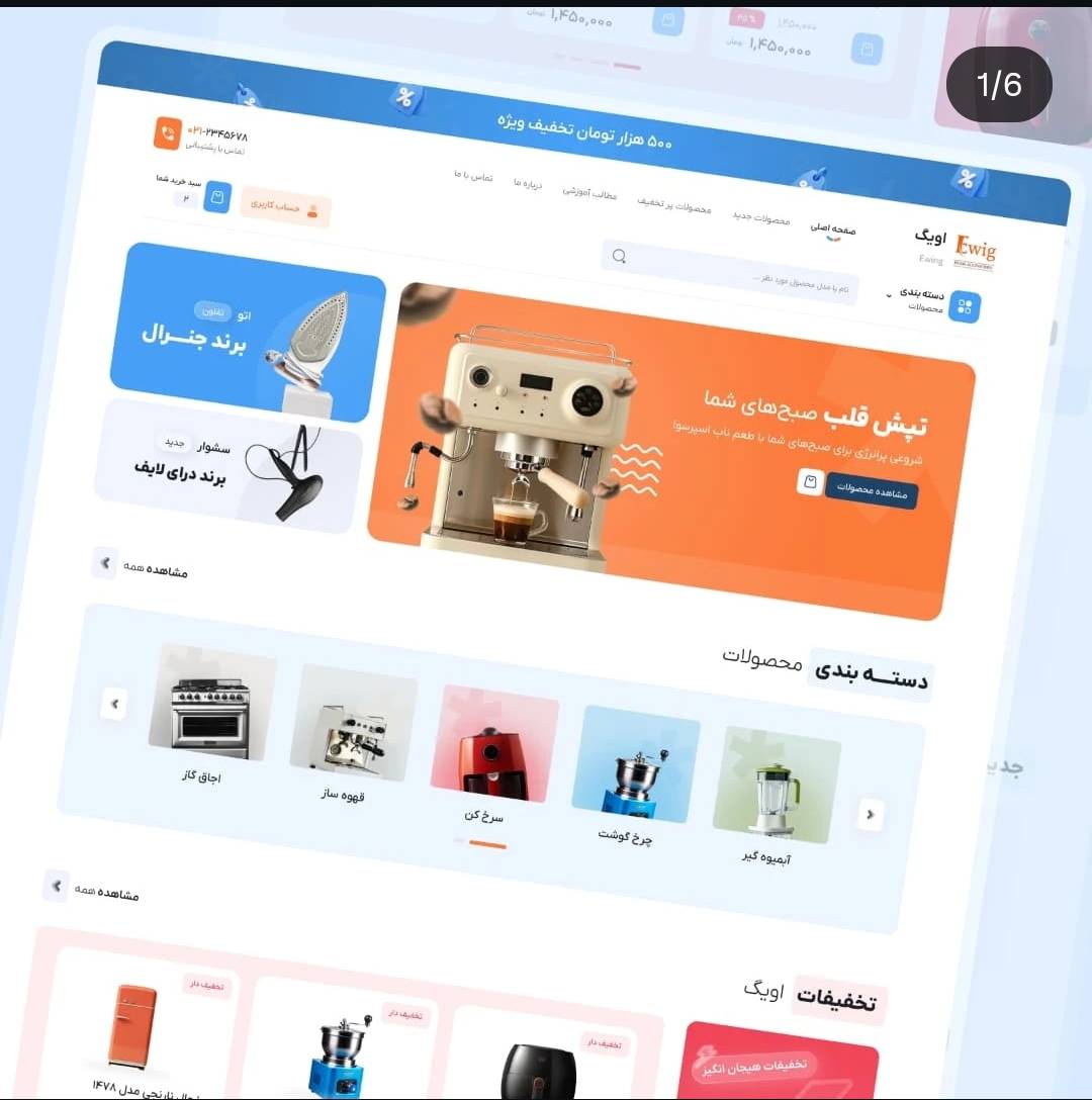 نمونه‌کار سایت اویگ هوم