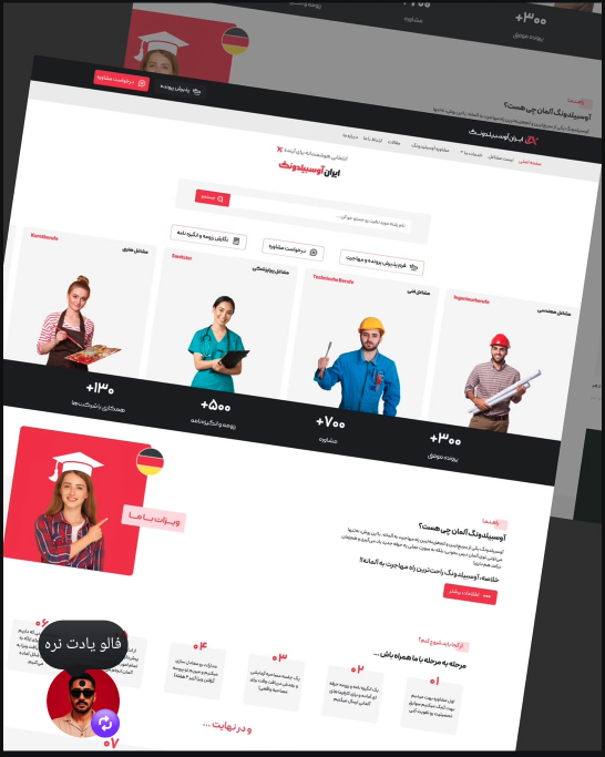 نمونه‌کار سایت ایران اوسبیلدونگ